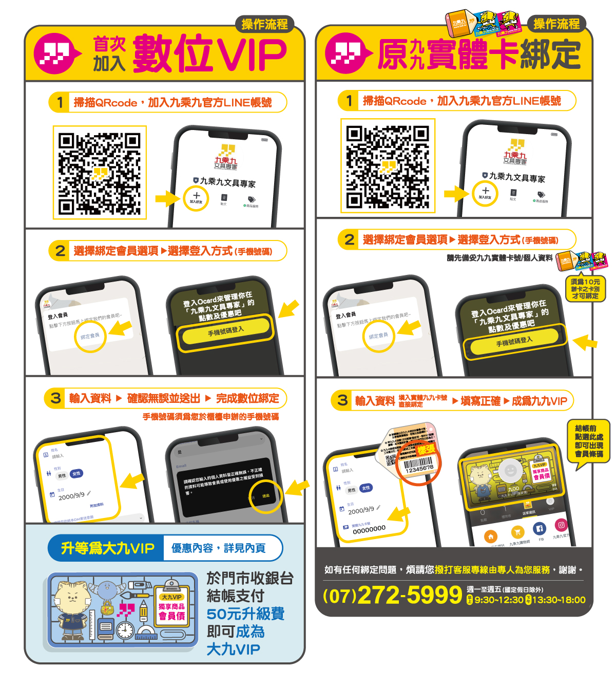 九乘九數位VIP註冊步驟