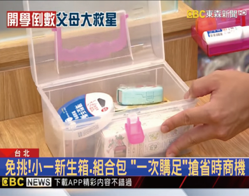 新生文具箱