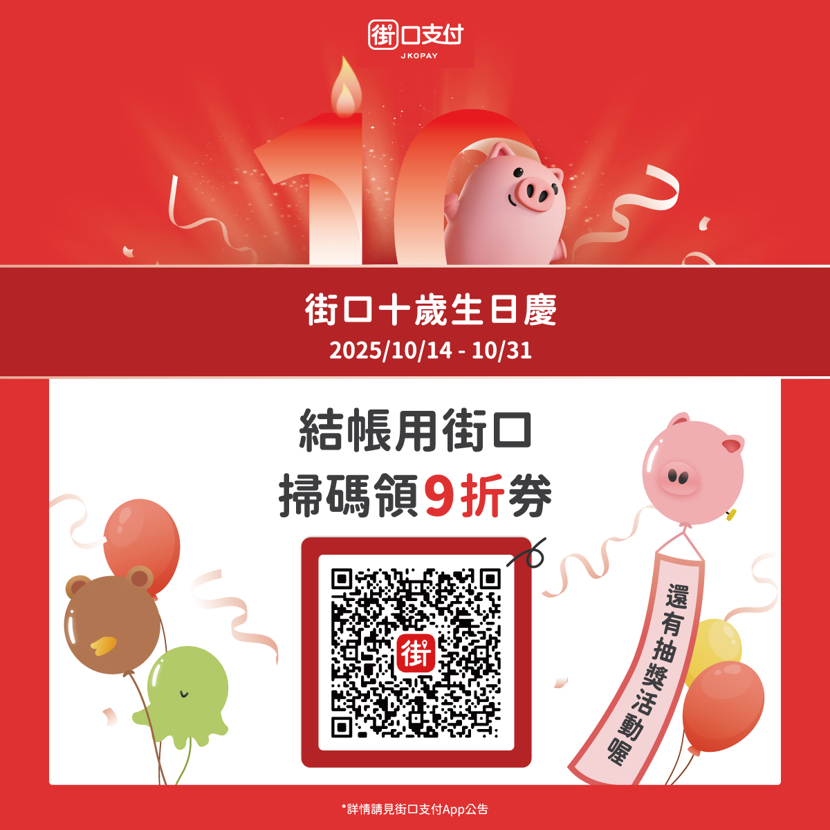 街口APP領劵至九乘九消費 不限金額打九折