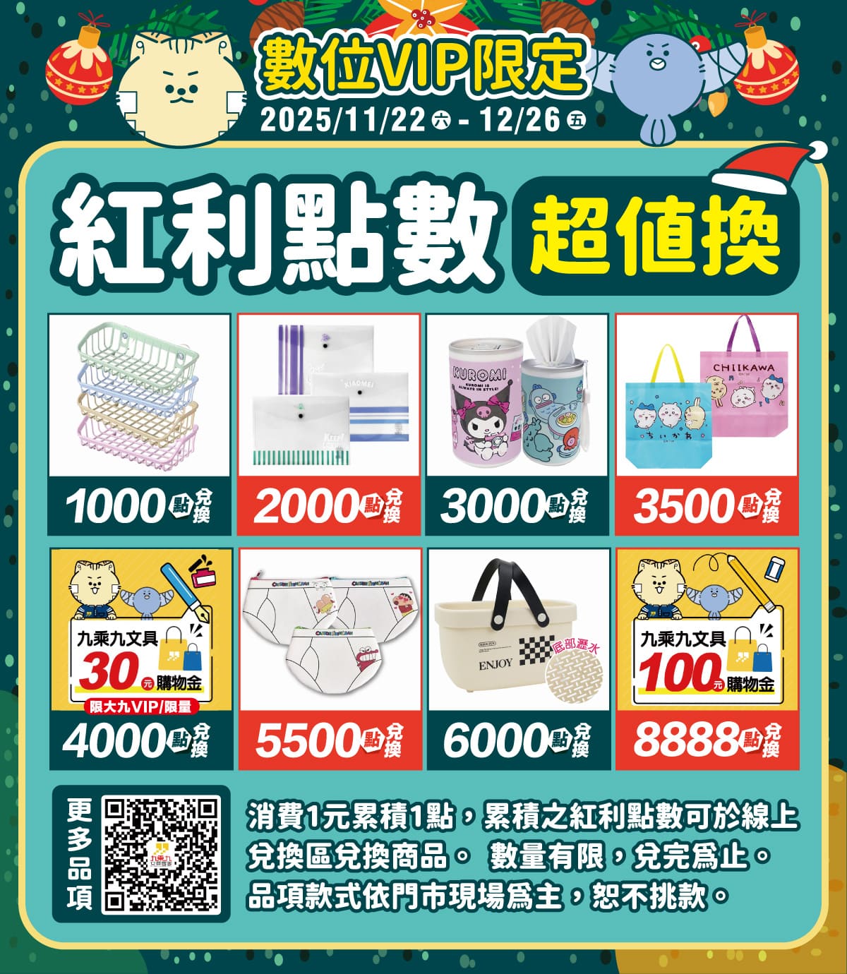 九九卡&數位VIP限定滿額送