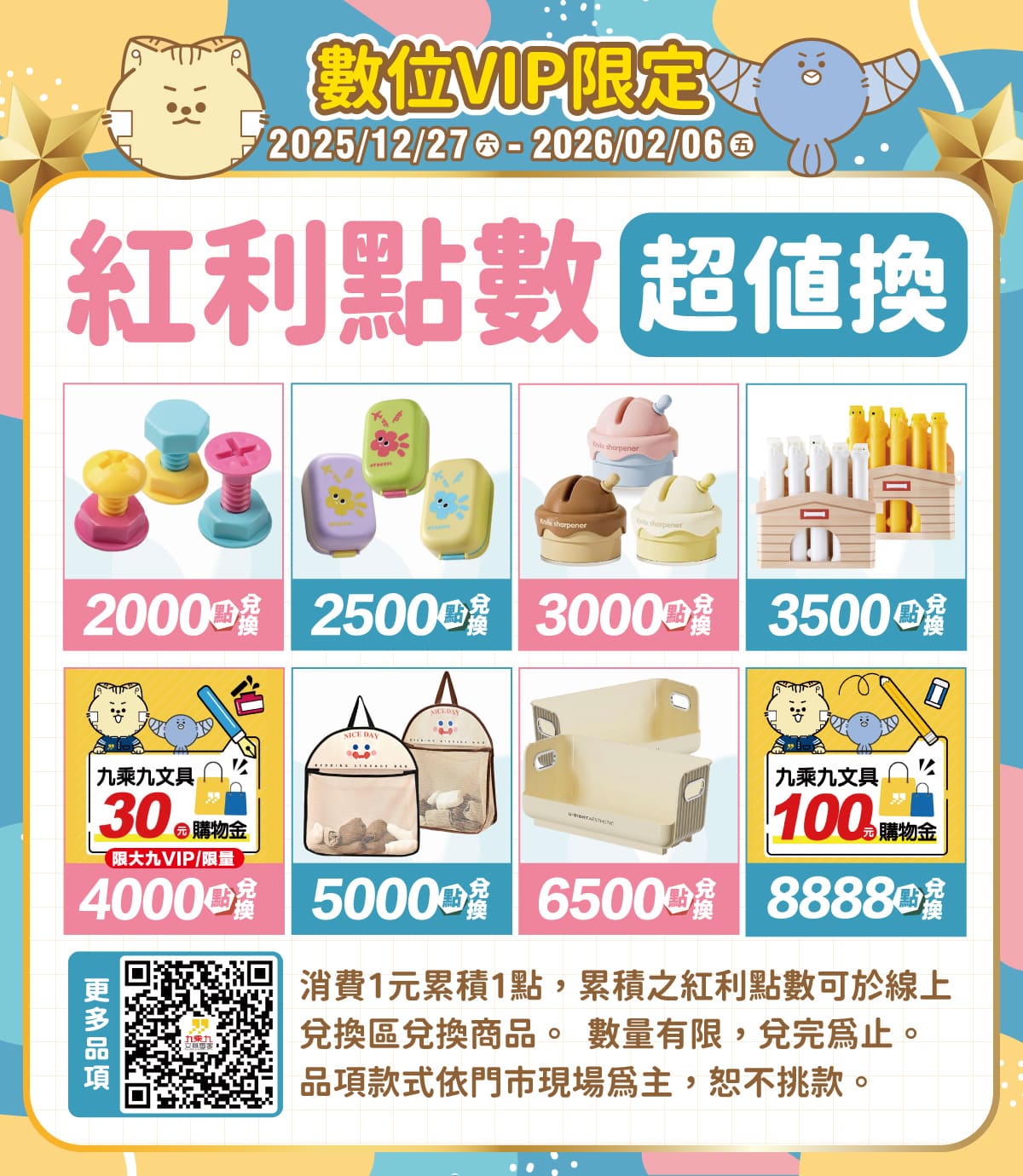九九卡&數位VIP限定滿額送