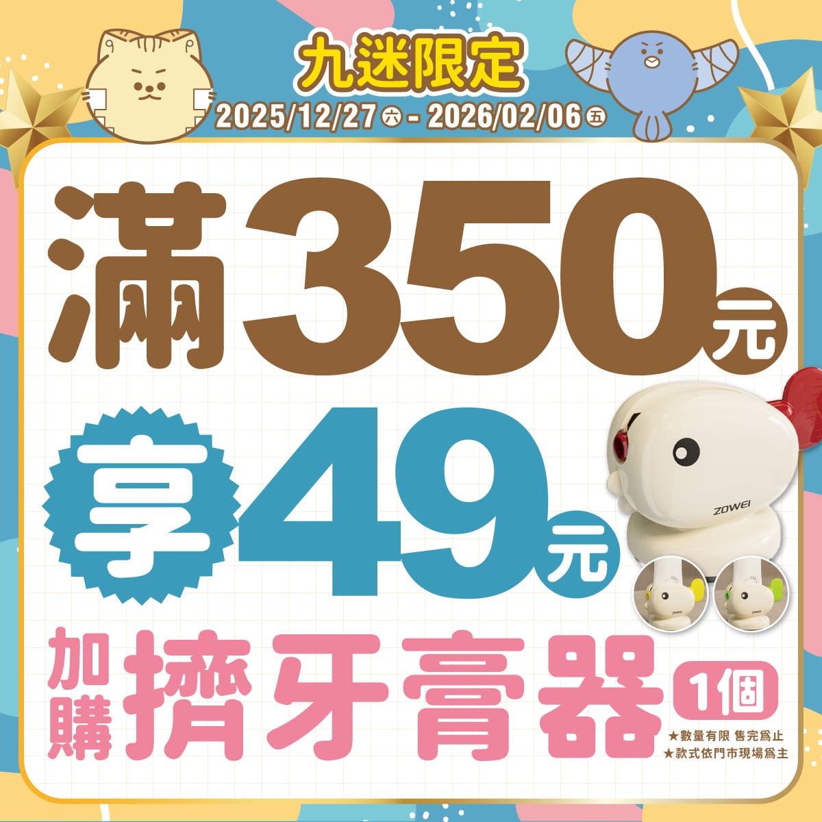 滿額即可享優惠價 加購來店好禮唷!