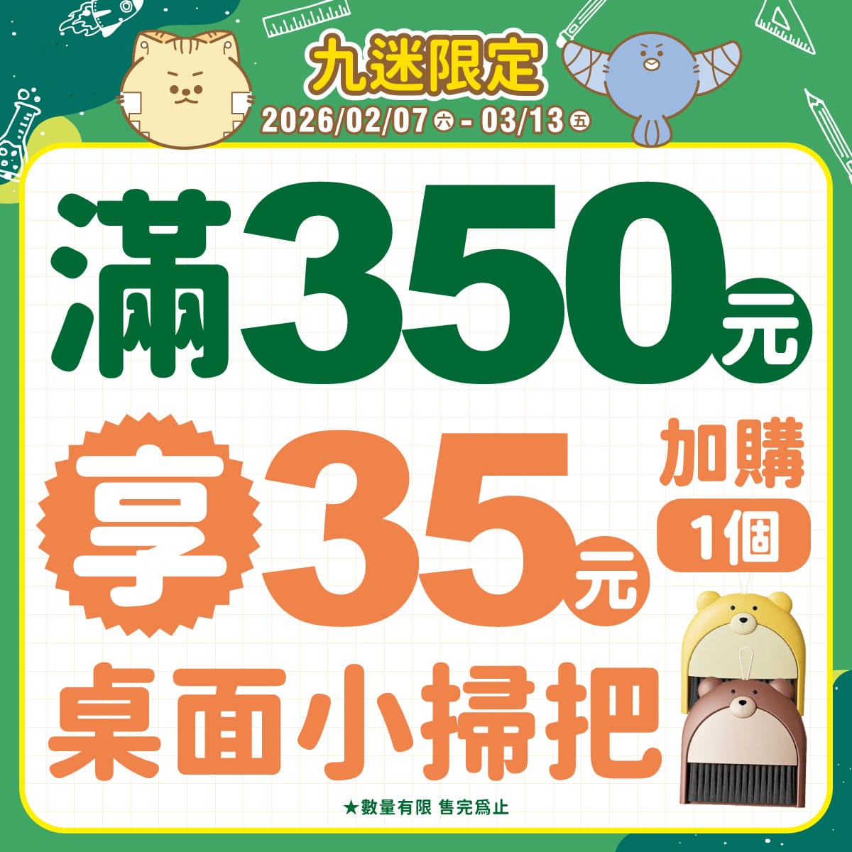 滿額即可享優惠價 加購來店好禮唷!