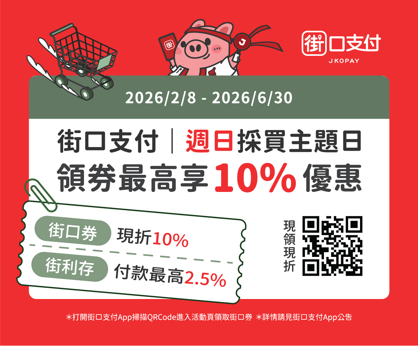 街口APP領劵至九乘九消費滿250享九折優惠