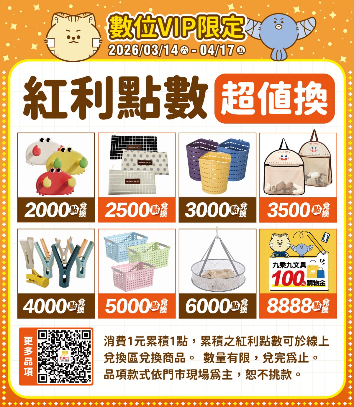九九卡&數位VIP限定滿額送