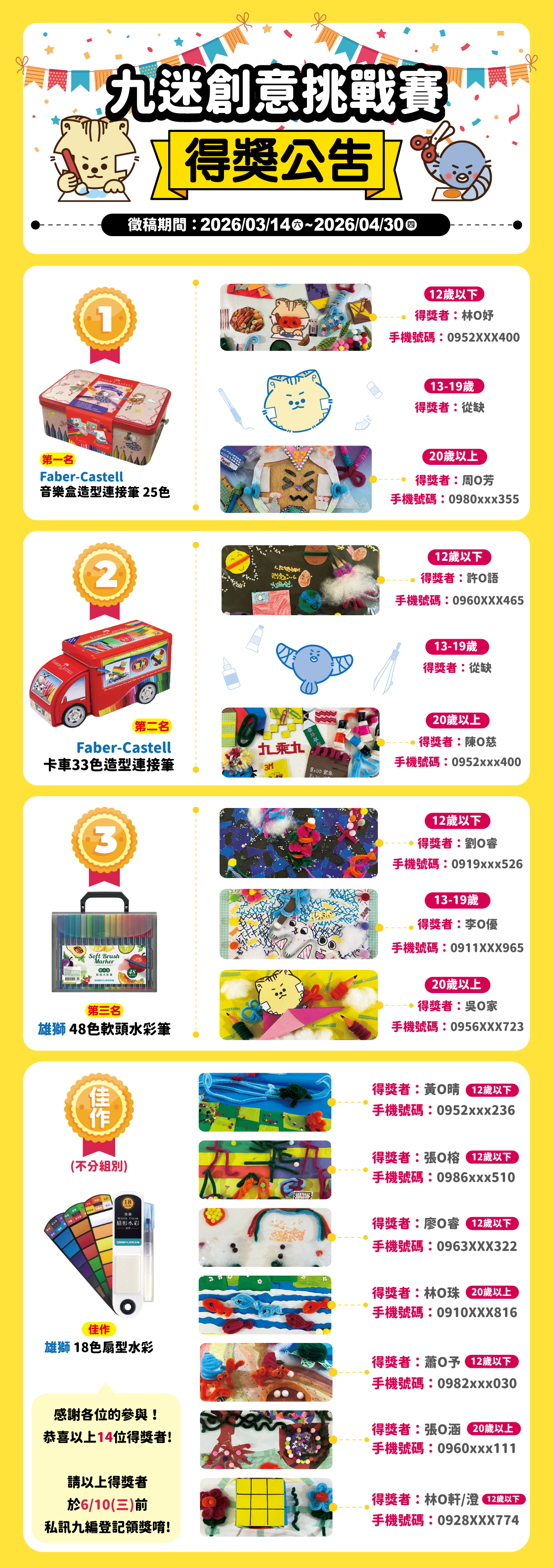 九迷創意挑戰賽得獎公告