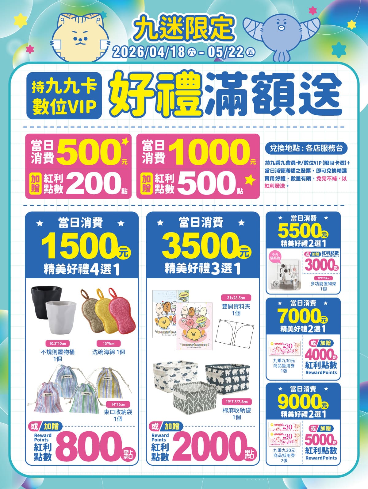 九九卡&數位VIP限定滿額送
