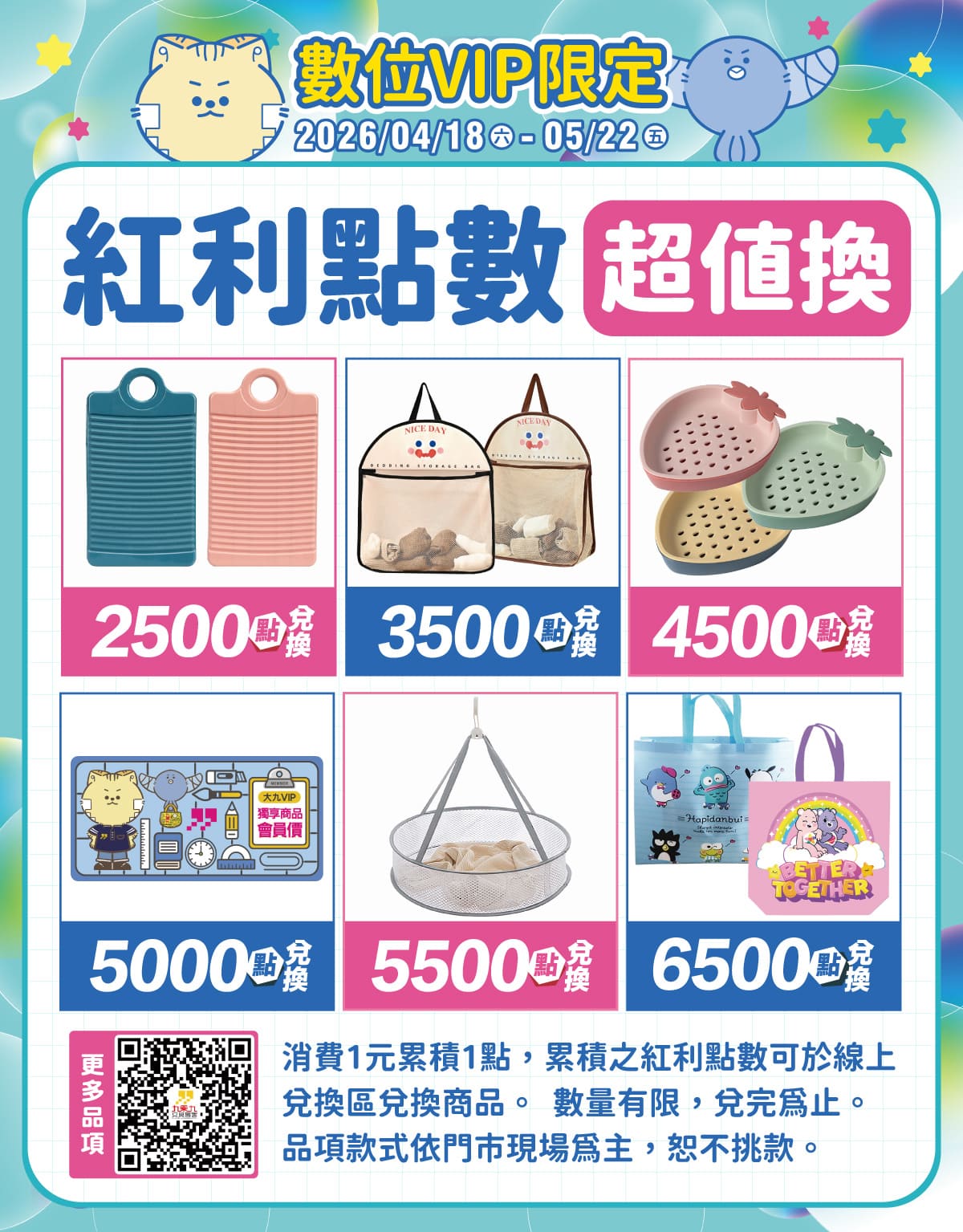 九九卡&數位VIP限定滿額送