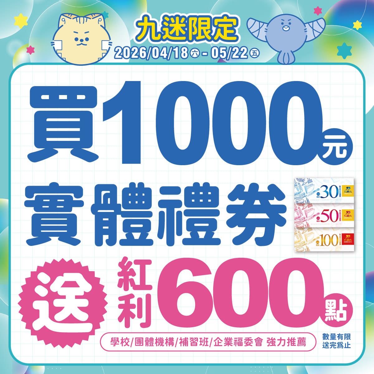 【實體禮券限定】滿1000元以上送『文具好禮』 