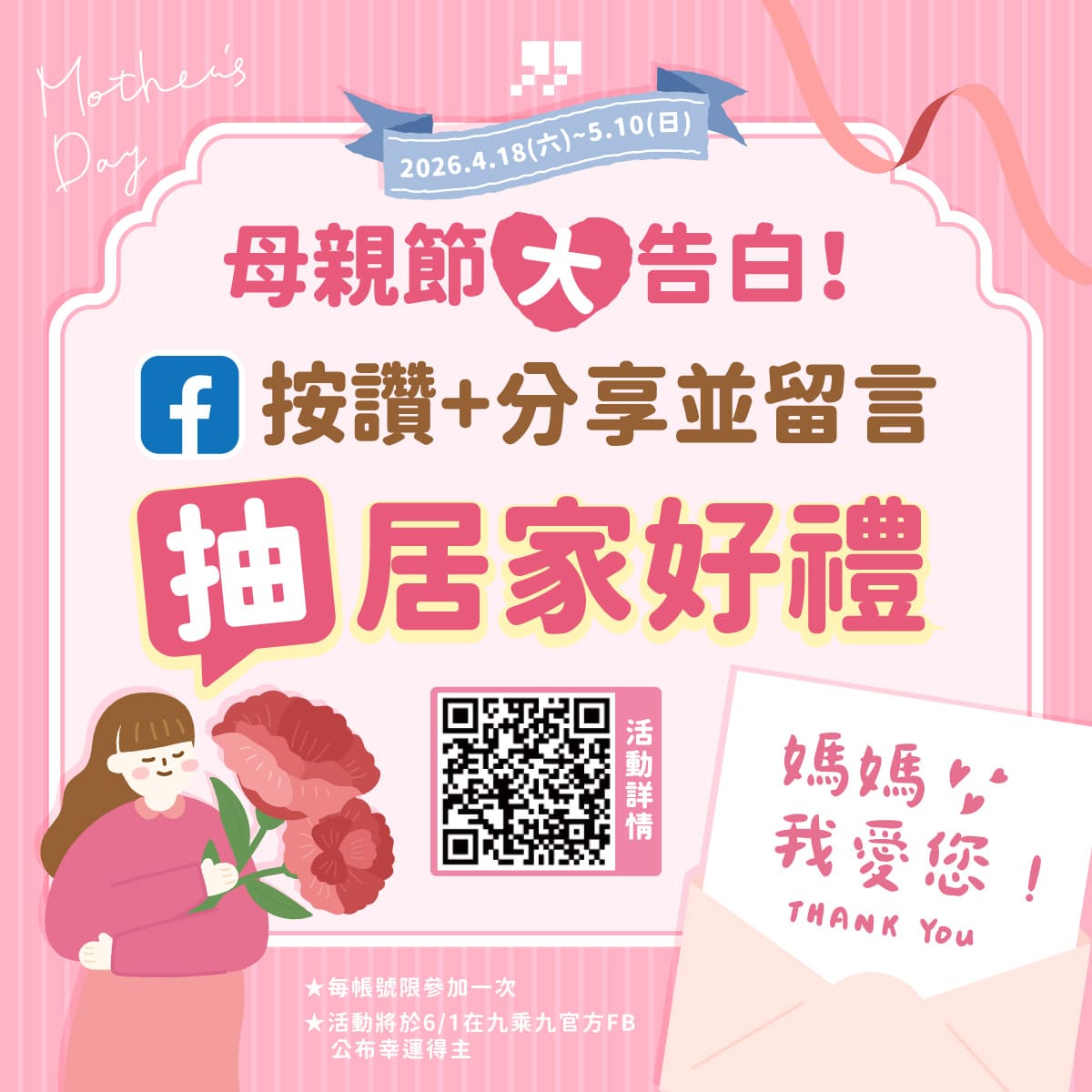 九乘九文具 FB活動限定