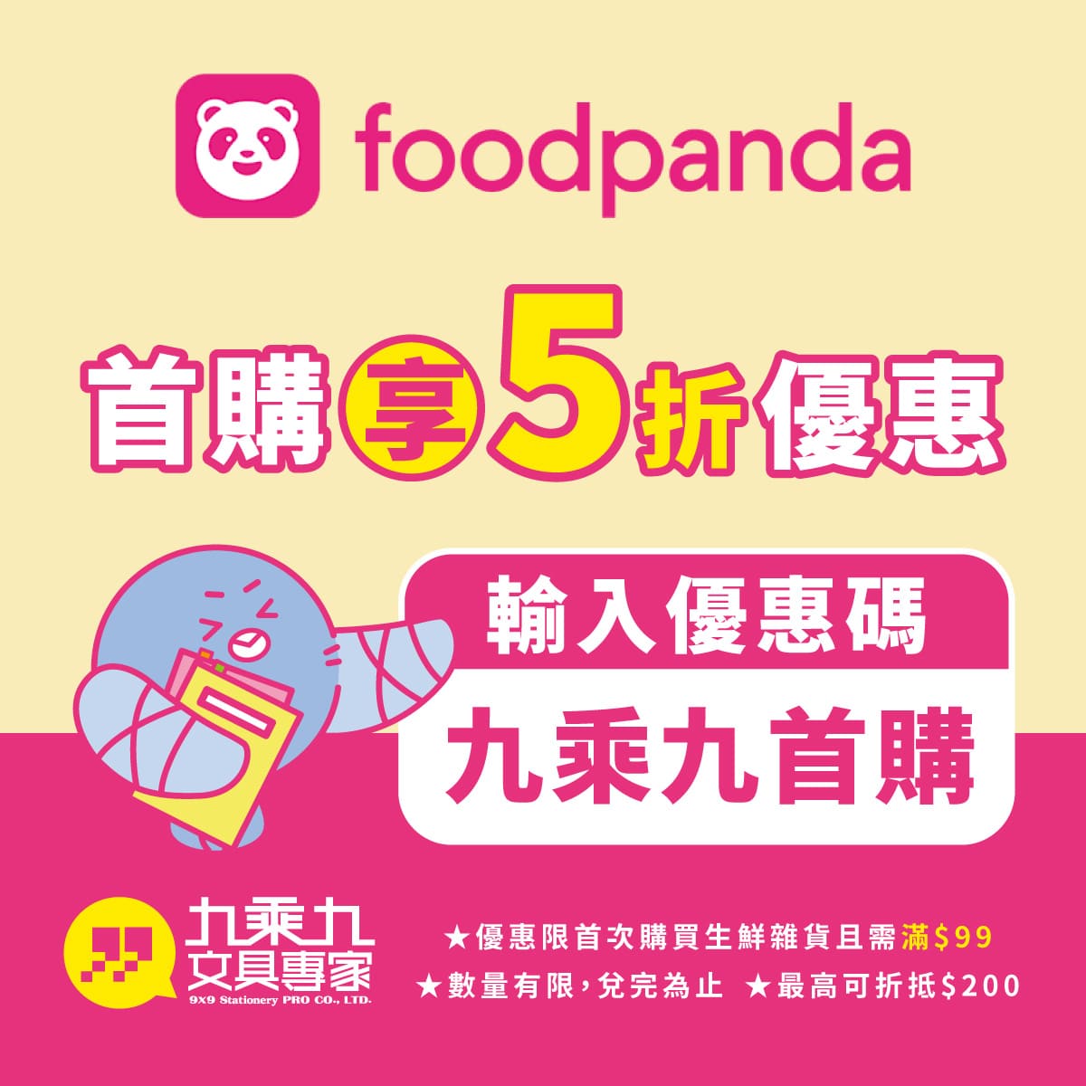 九乘九首購foodpanda