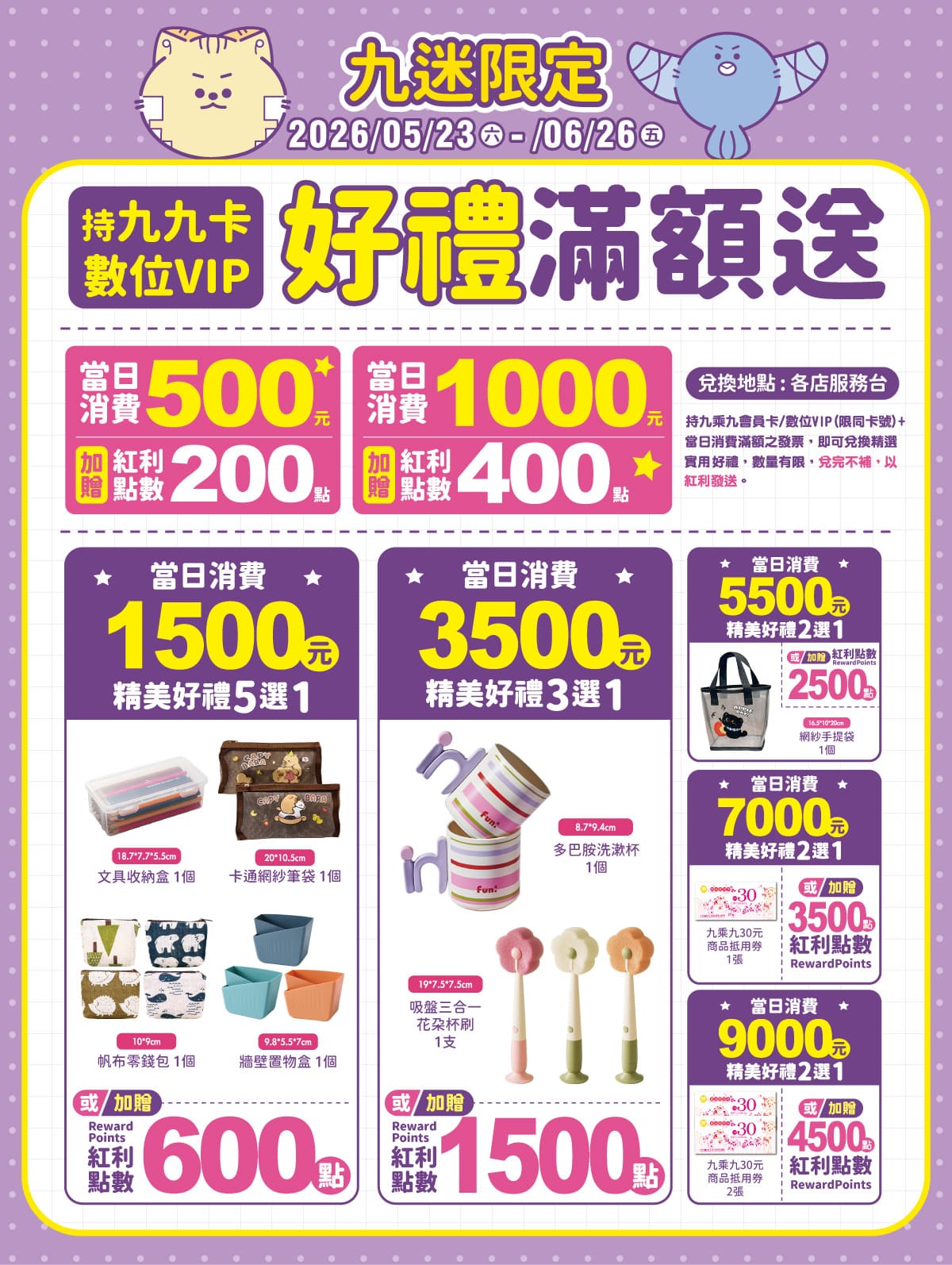 九九卡&數位VIP限定滿額送