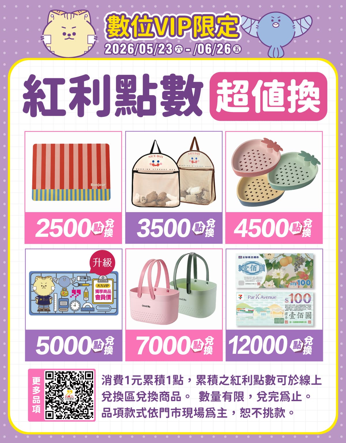 九九卡&數位VIP限定滿額送