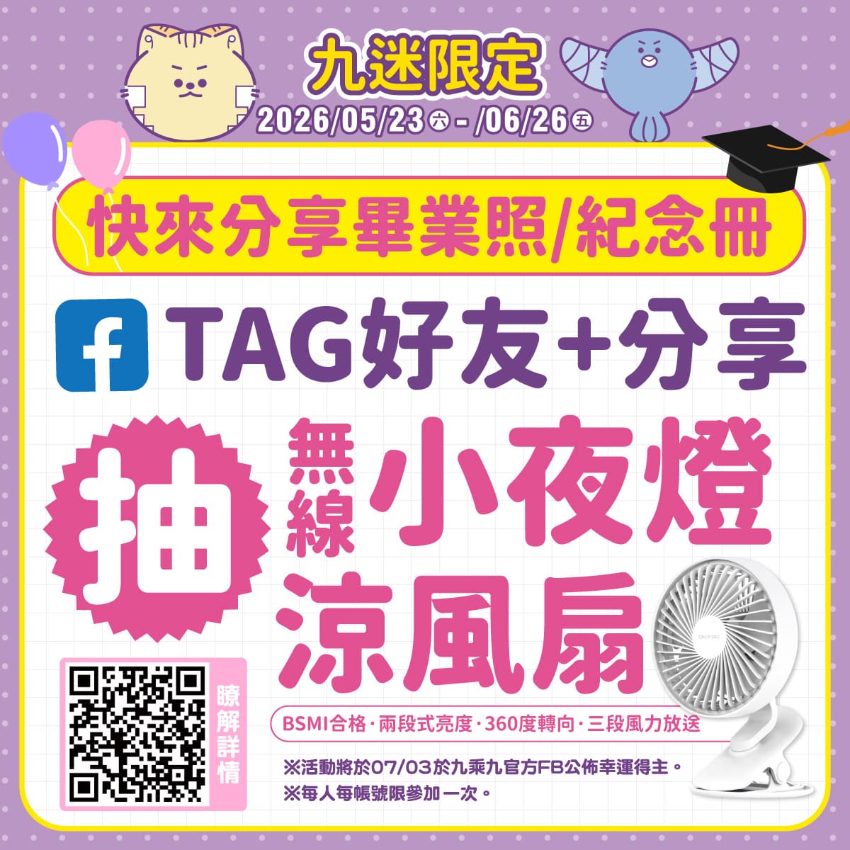 九乘九文具 FB活動限定