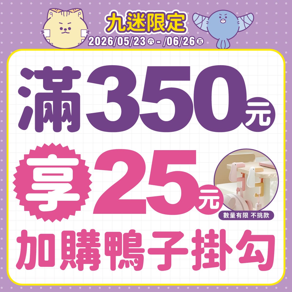滿額即可享優惠價 加購來店好禮唷!