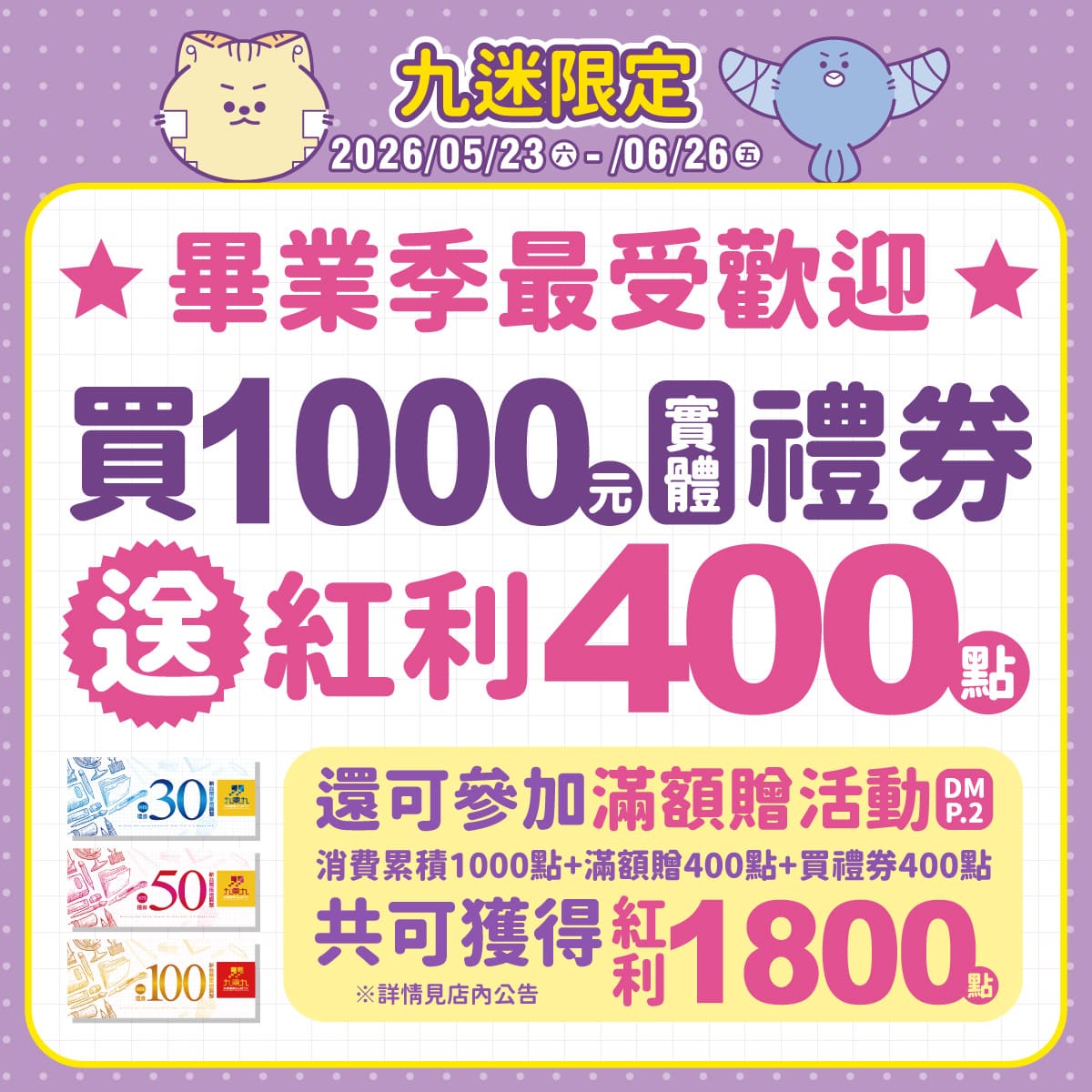 【實體禮券限定】滿1000元以上送『好禮』 