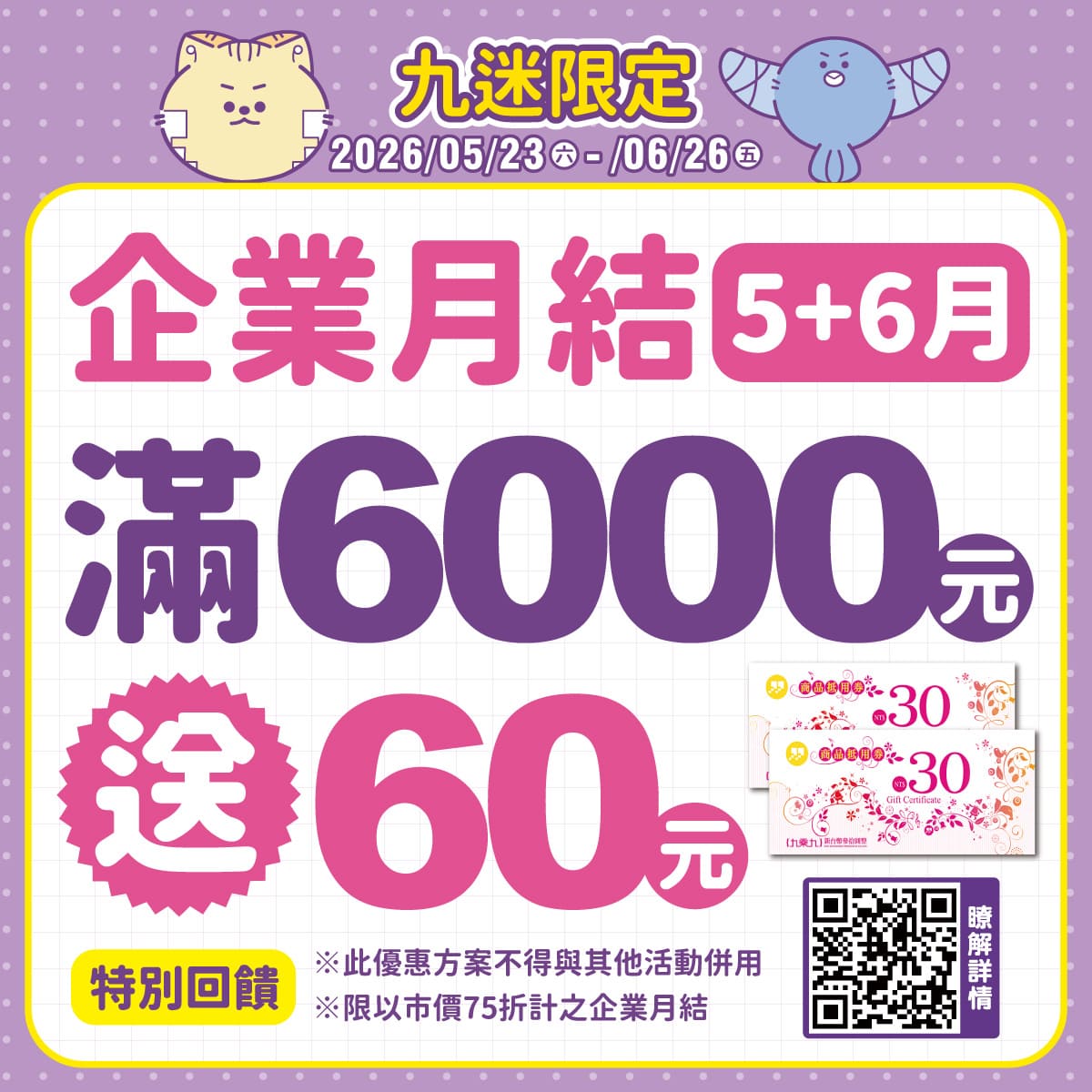 企業月結限定