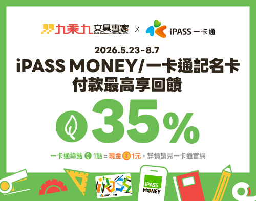 使用iPASS MONEY/一卡通記名卡付款最高享35%回饋