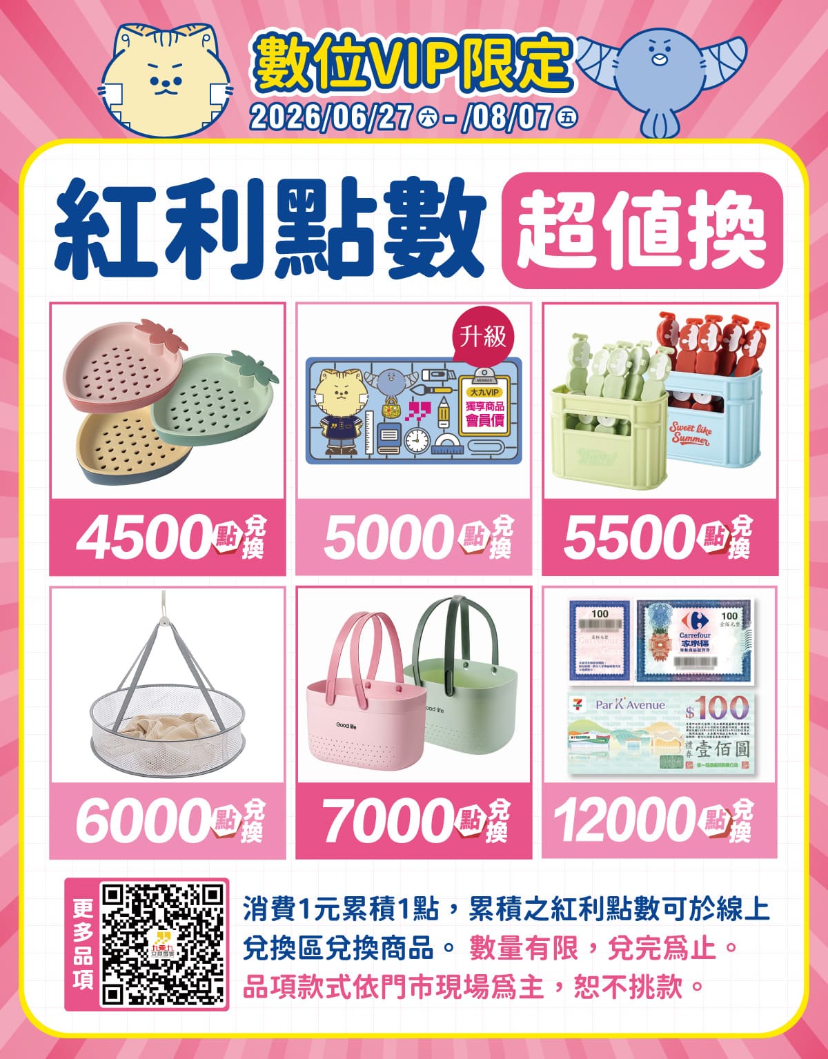 九九卡&數位VIP限定滿額送