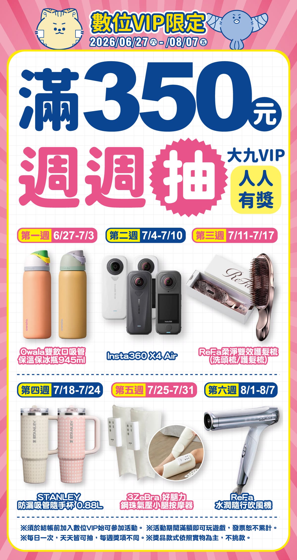 數位會員限定! 消費滿350，天天抽好禮，再消費20元，加碼刮紅利點數