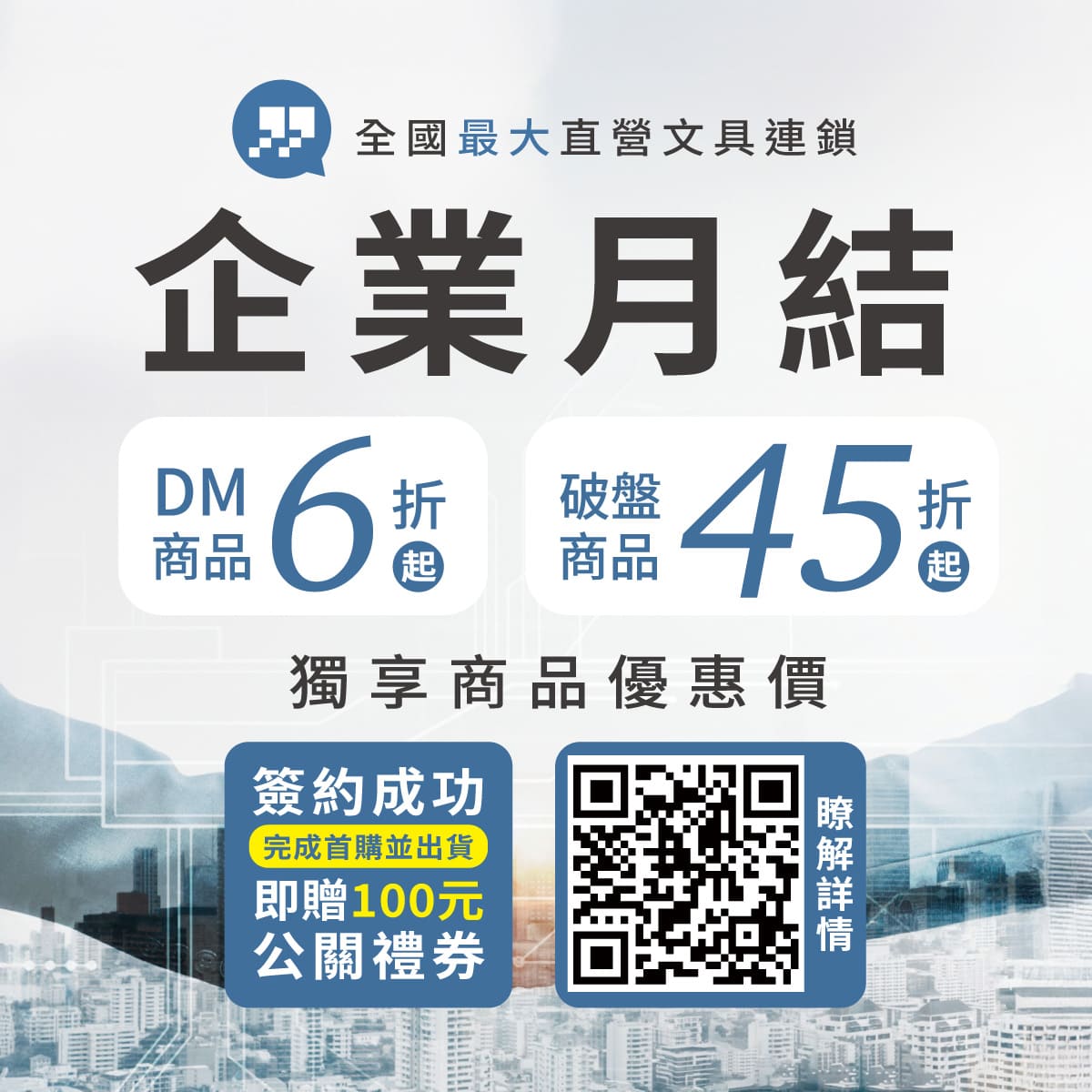 企業月結限定