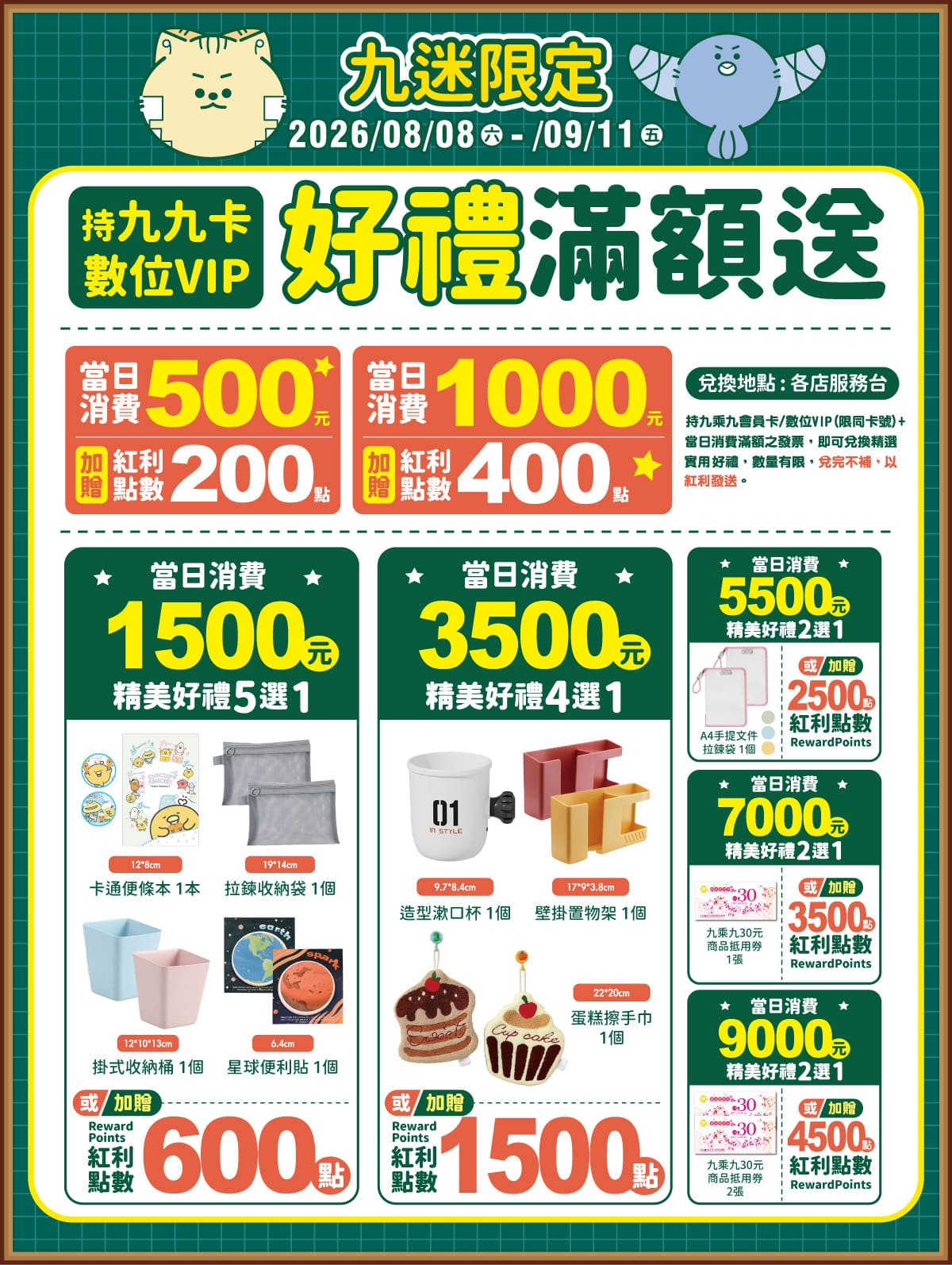 九九卡&數位VIP限定滿額送