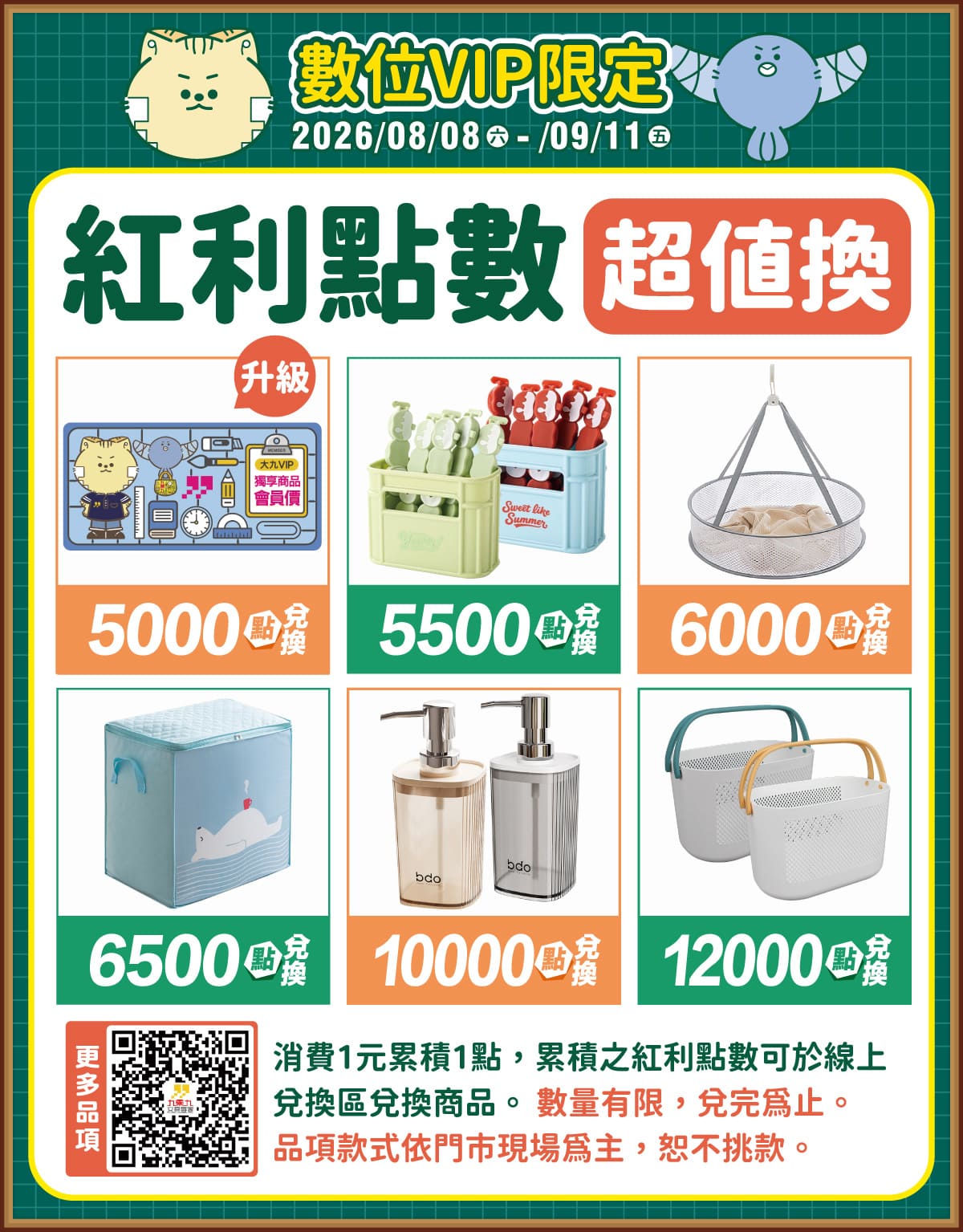 九九卡&數位VIP限定滿額送