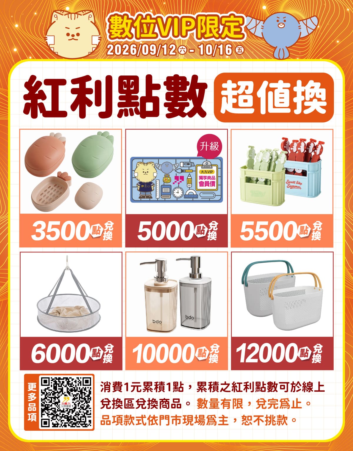 九九卡&數位VIP限定滿額送