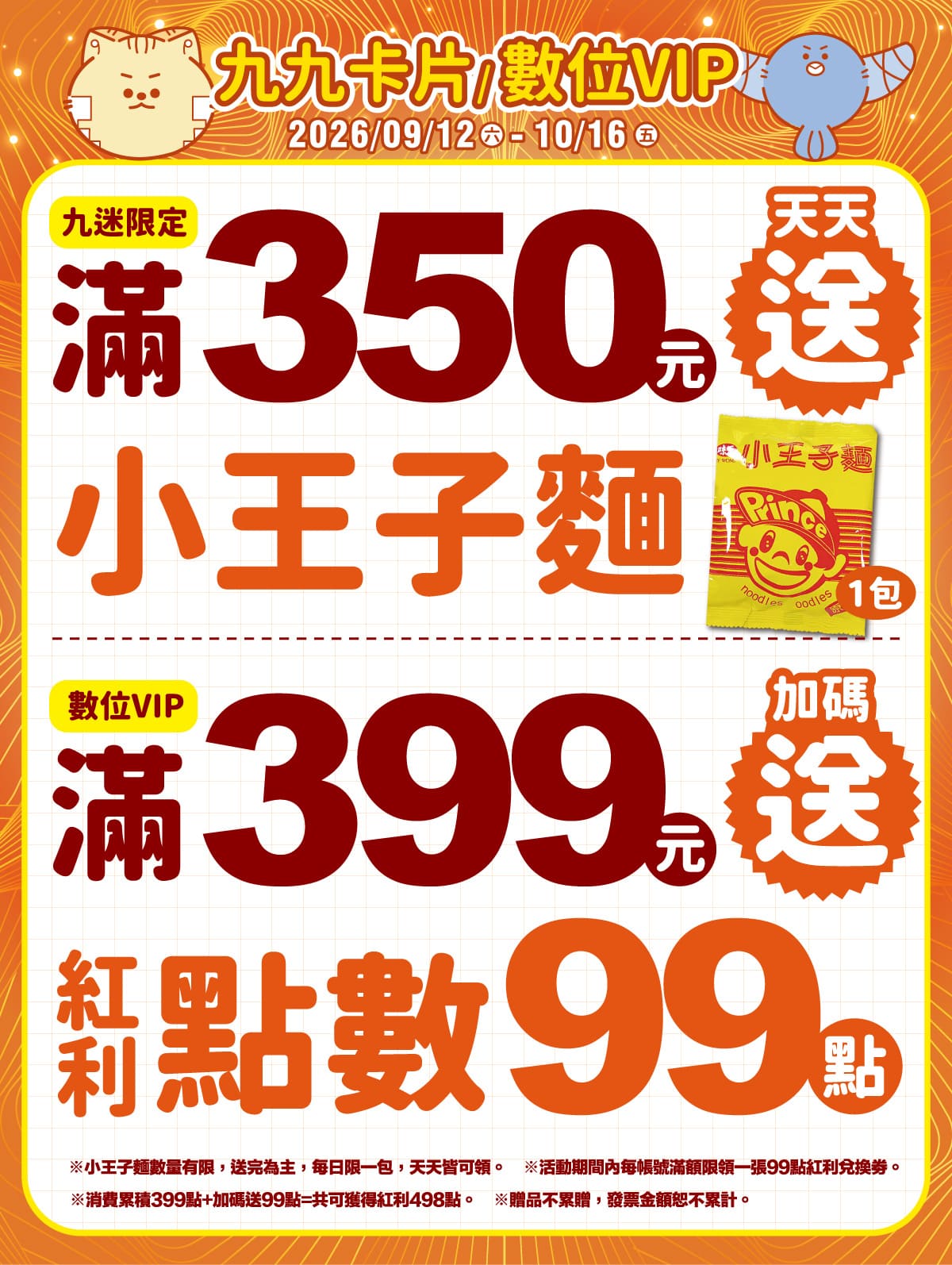 數位會員限定! 消費滿額送
