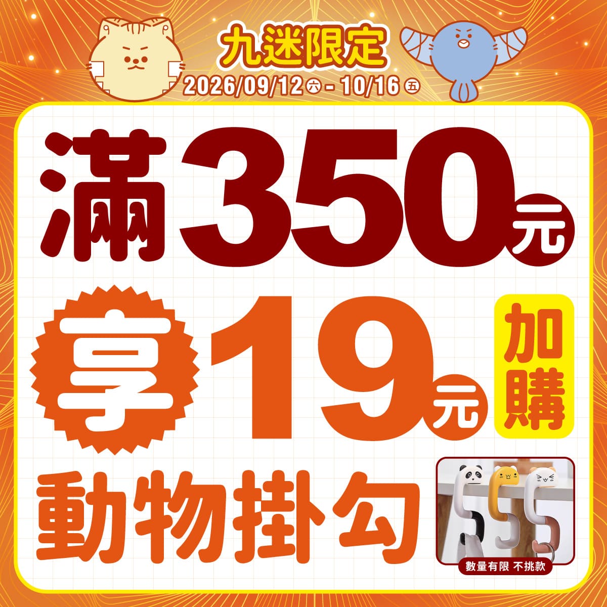 滿額即可享優惠價 加購來店好禮唷!