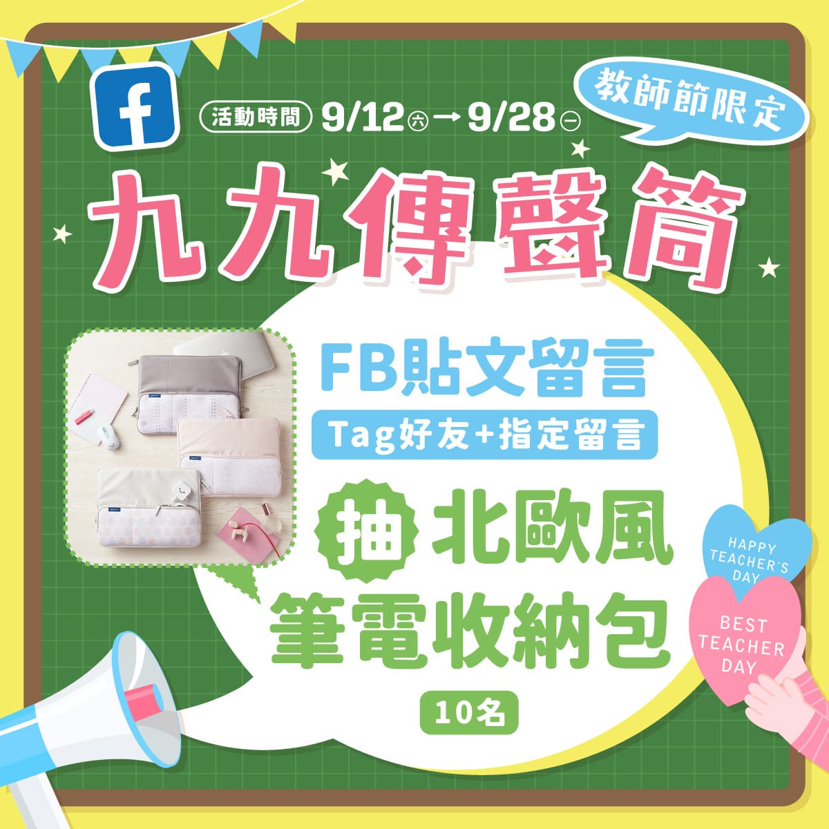 九乘九文具 FB活動限定