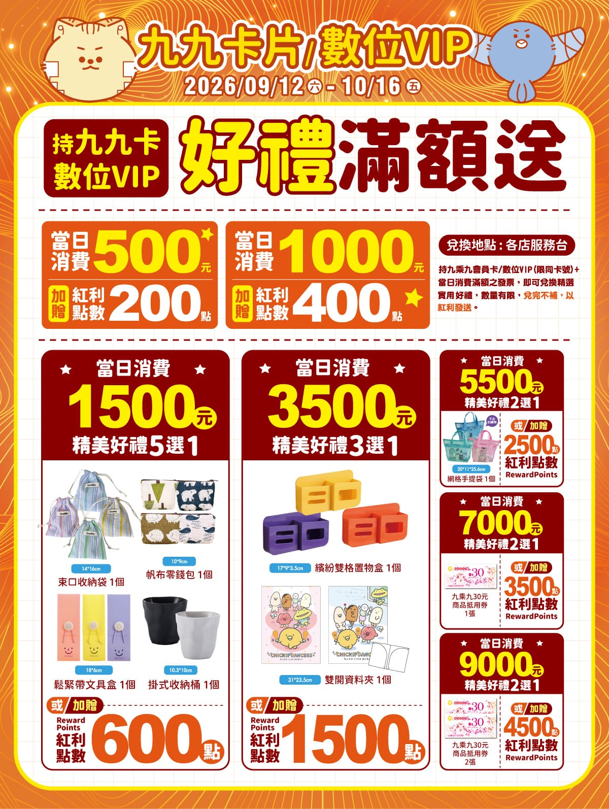 九九卡&數位VIP限定滿額送