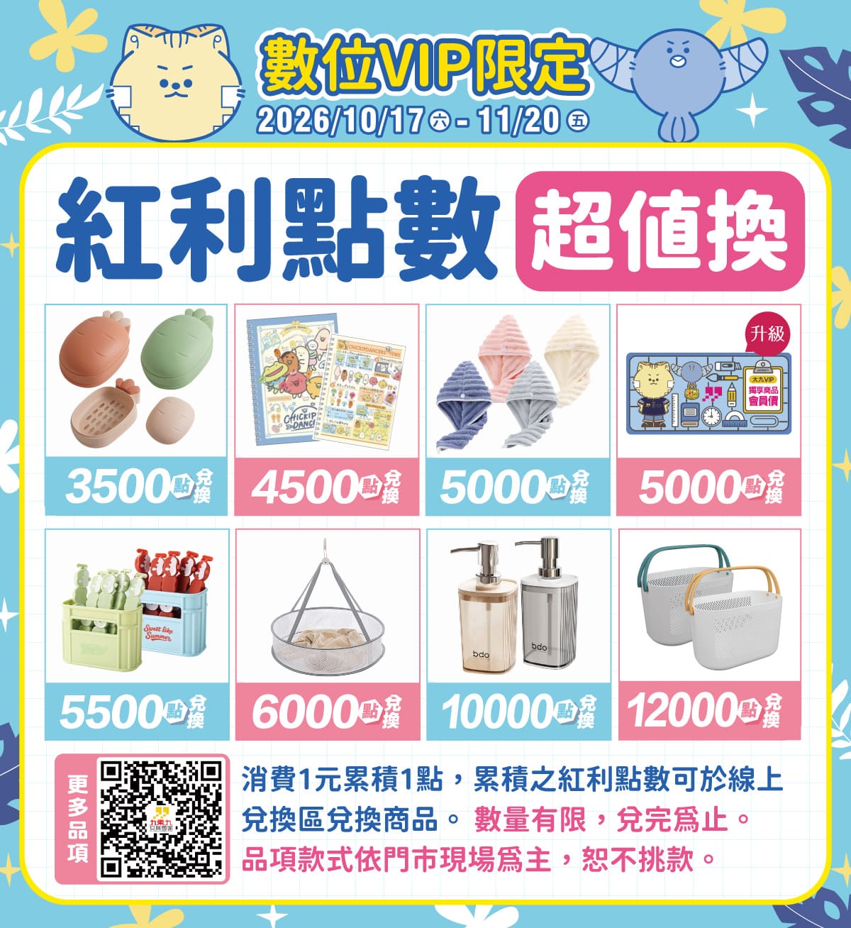 九九卡&數位VIP限定滿額送