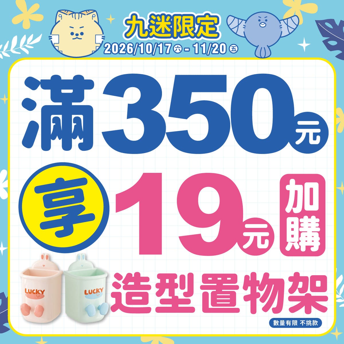 滿額即可享優惠價 加購來店好禮唷!