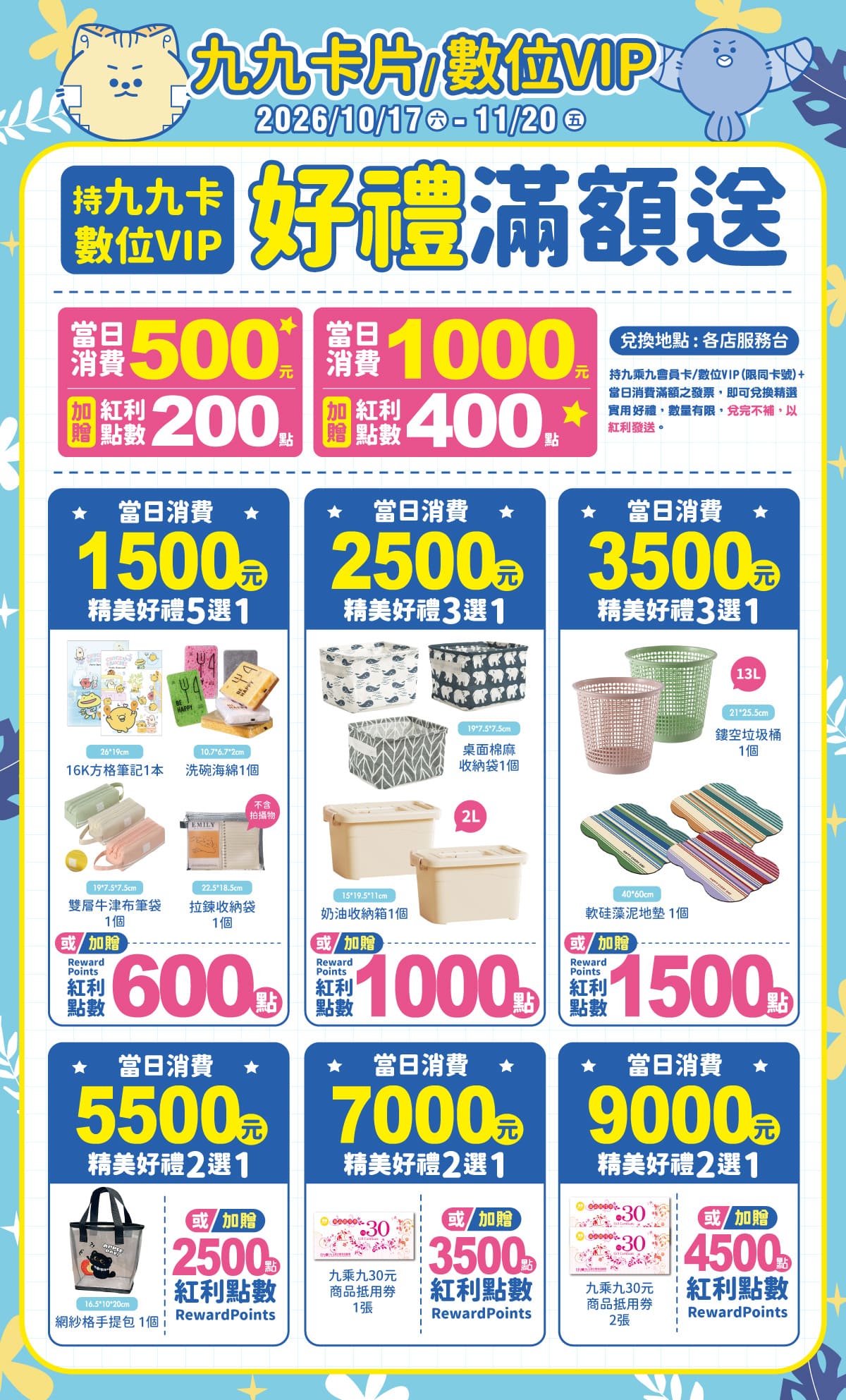 九九卡&數位VIP限定滿額送