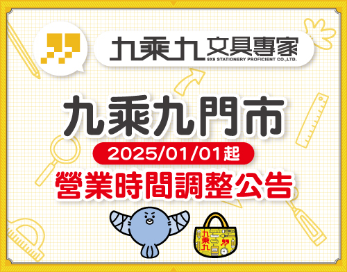 營業時間調整公告