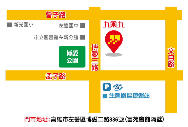 九乘九文具專家